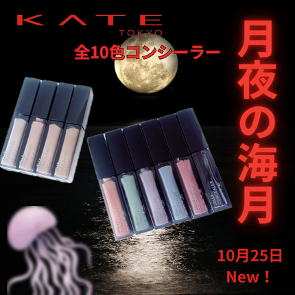 ケイト ジュレリープコンシーラー/KATE/リキッドコンシーラーを使ったクチコミ(1枚目)