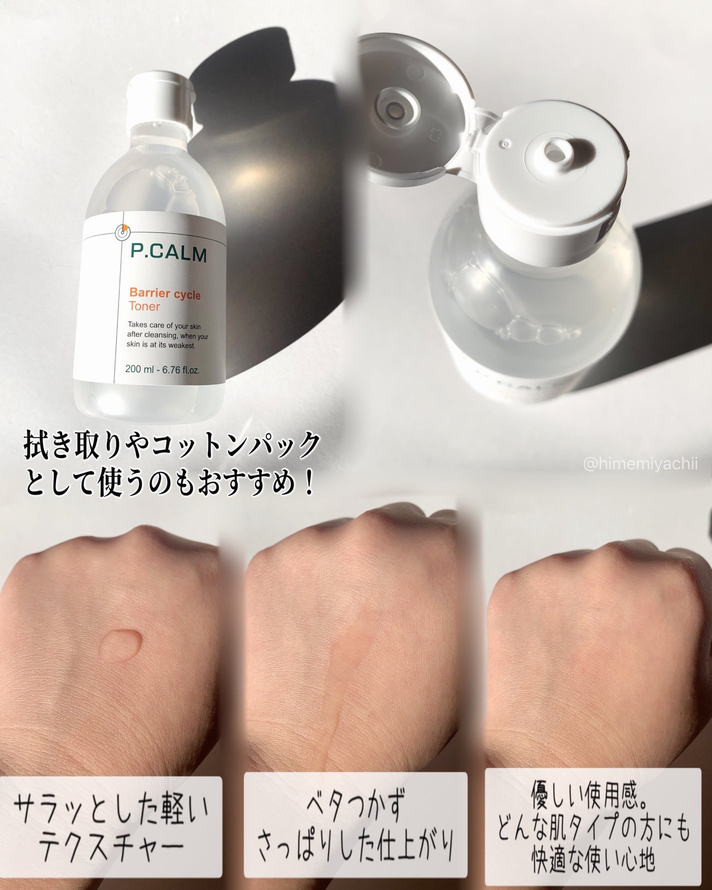 バリアサイクルトナー/P.CALM/化粧水を使ったクチコミ(2枚目)