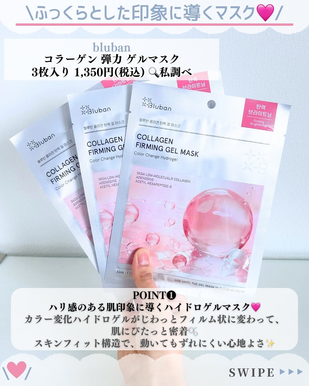 ブルバン コラーゲン ファーミング ゲルマスク/Bluban/シートマスク・パックを使ったクチコミ(2枚目)