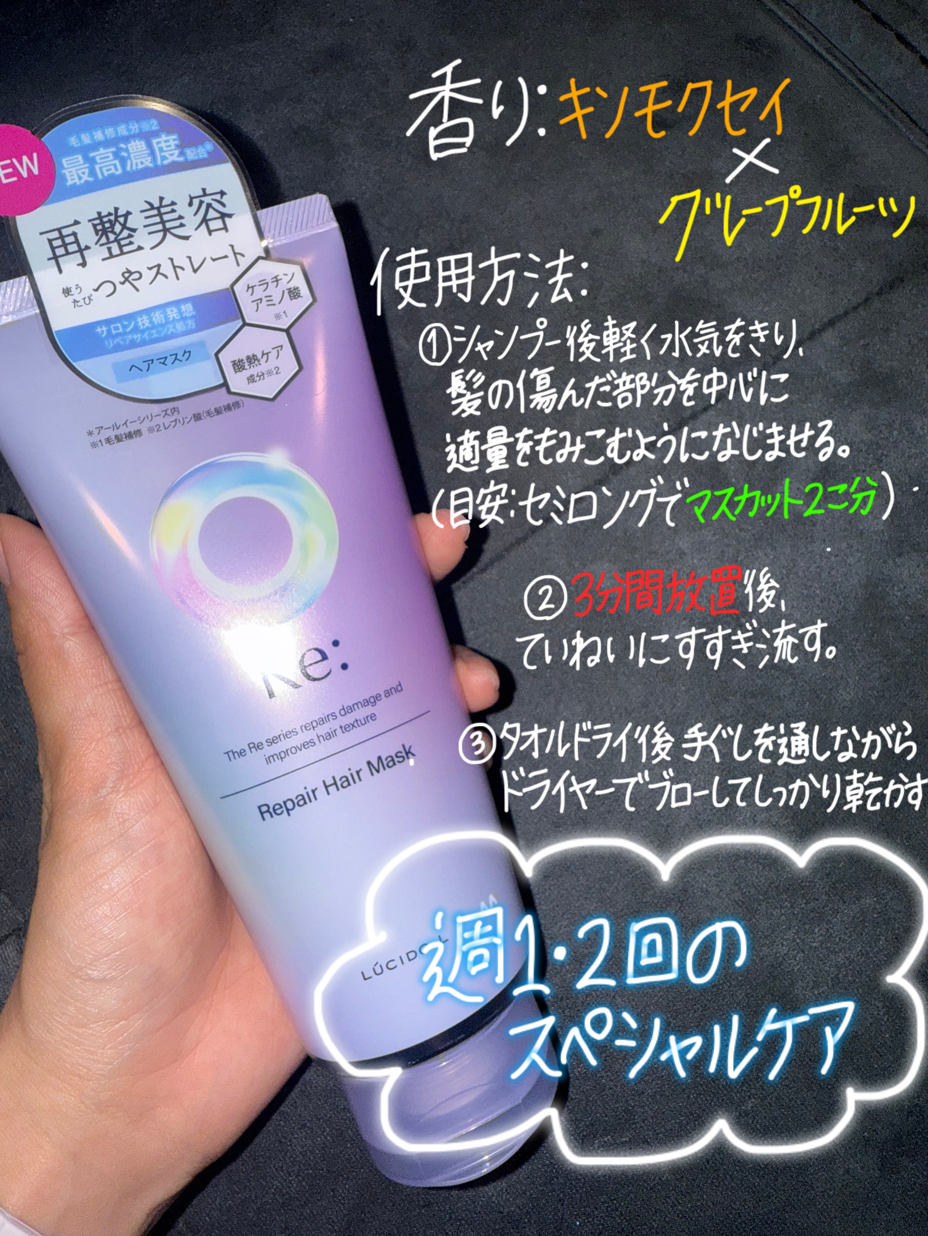 アールイー リペアヘアマスク/ルシードエル/ヘアマスク・ヘアパックを使ったクチコミ（3枚目）