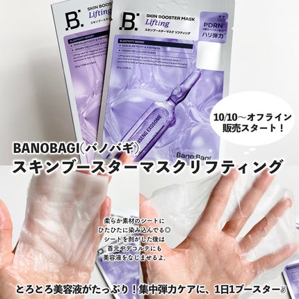 PDRNリフティングアンプル/BANOBAGI/美容液を使ったクチコミ(5枚目)