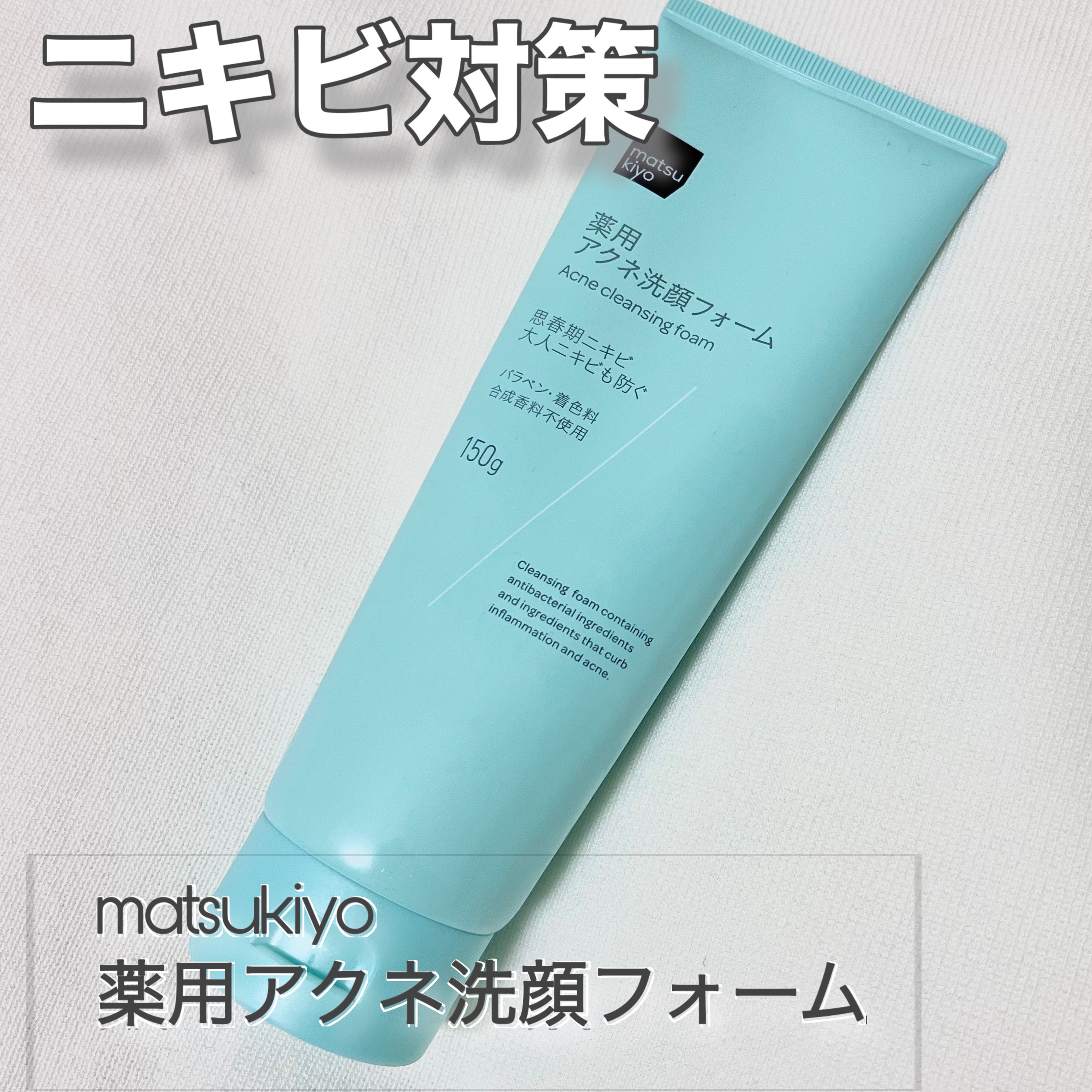 ニキビ対策の洗顔フォーム！！

✔ 有効成分 イソプロピルメチルフェノール（殺菌成分） が、ニキビの原因菌であるアクネ菌をしっかり殺菌。

✔️ グリチルリチン酸ジカリウム（抗炎症成分） を配合。肌荒れ・炎症を抑え、繰り返しのニキビにアプロ