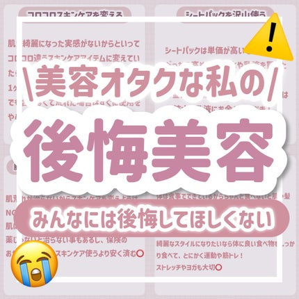 山崎マハナ on LIPS 「美容オタクな私の/後悔美容😭💧みんなには後悔してほしくない💦参..」(1枚目)
