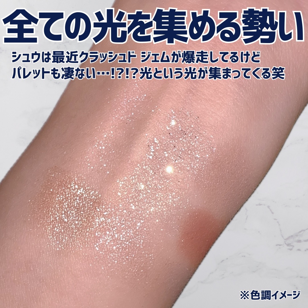 クポ！クリスタル パレット/shu uemura/アイシャドウパレットを使ったクチコミ（3枚目）