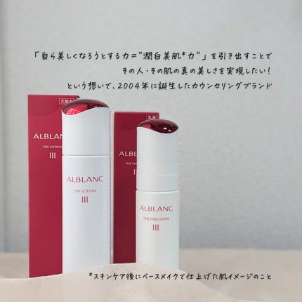 アルブラン ザ エマルジョン Ⅲ 80g/ALBLANC/乳液を使ったクチコミ(2枚目)