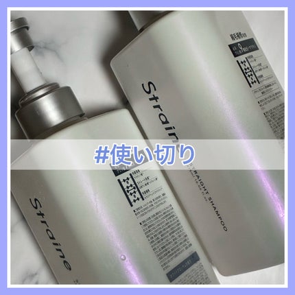 ストレートシャンプー/ストレートトリートメント/Straine/市販シャンプーを使ったクチコミ(1枚目)