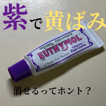 ホワイトニングパープルコレクター歯磨き粉/EUTHYMOL/その他を使ったクチコミ(1枚目)