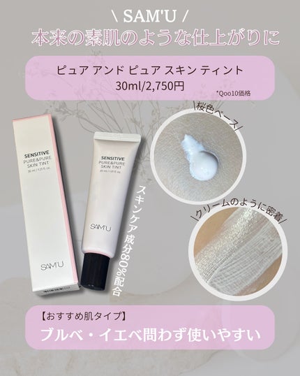 センシティブピュア&ピュアクッション/SAM'U/クッションファンデーションを使ったクチコミ(2枚目)