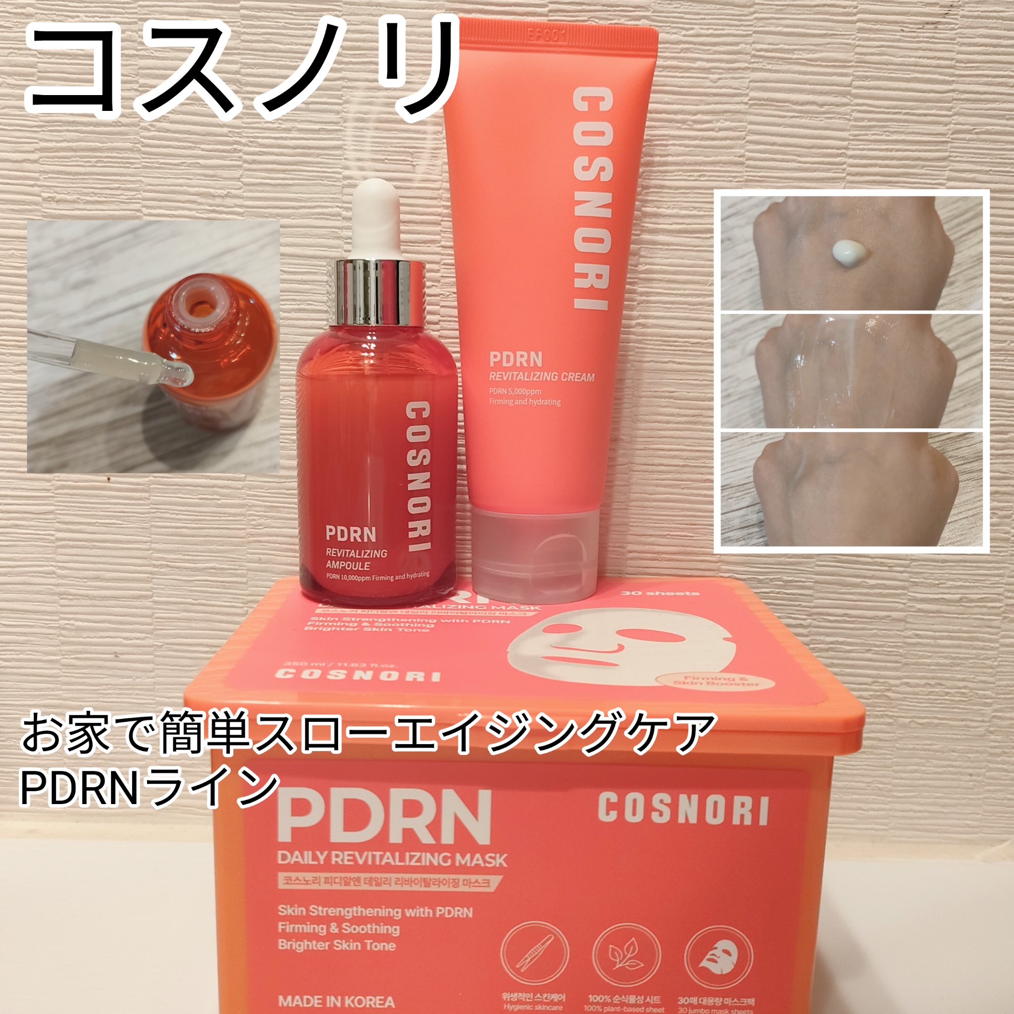 PDRN リバイタラジングクリーム/COSNORI/フェイスクリームを使ったクチコミ（1枚目）