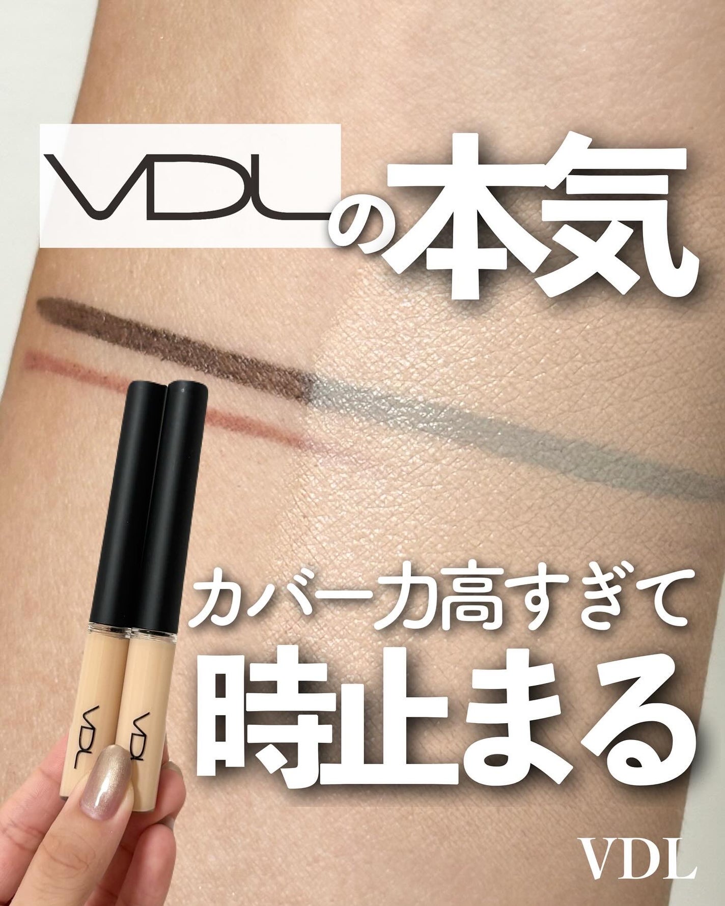 VDL カバーステイン パーフェクティング コンシーラー/VDL/リキッドコンシーラーを使ったクチコミ(1枚目)