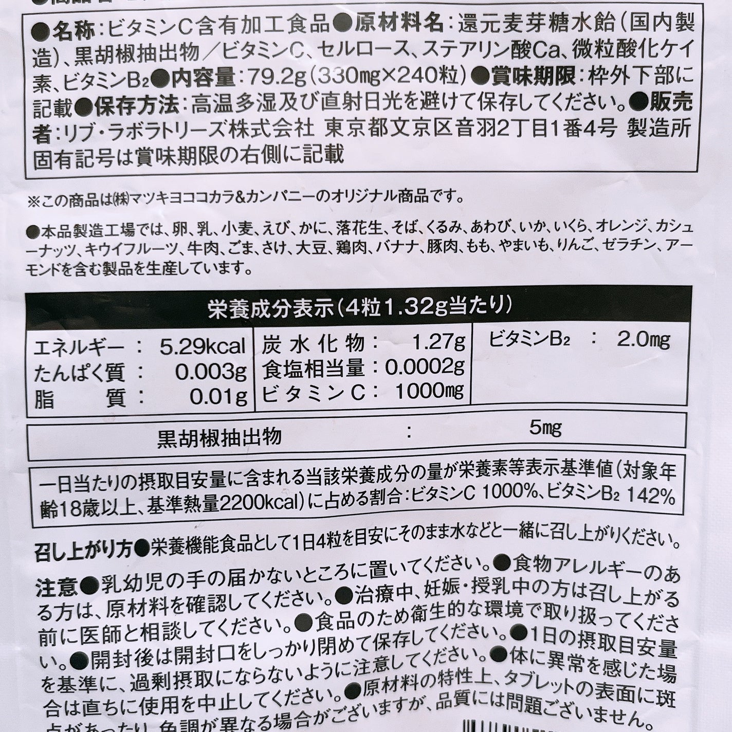 ビタミンC with バイオペリン/matsukiyo/健康サプリメントを使ったクチコミ(2枚目)