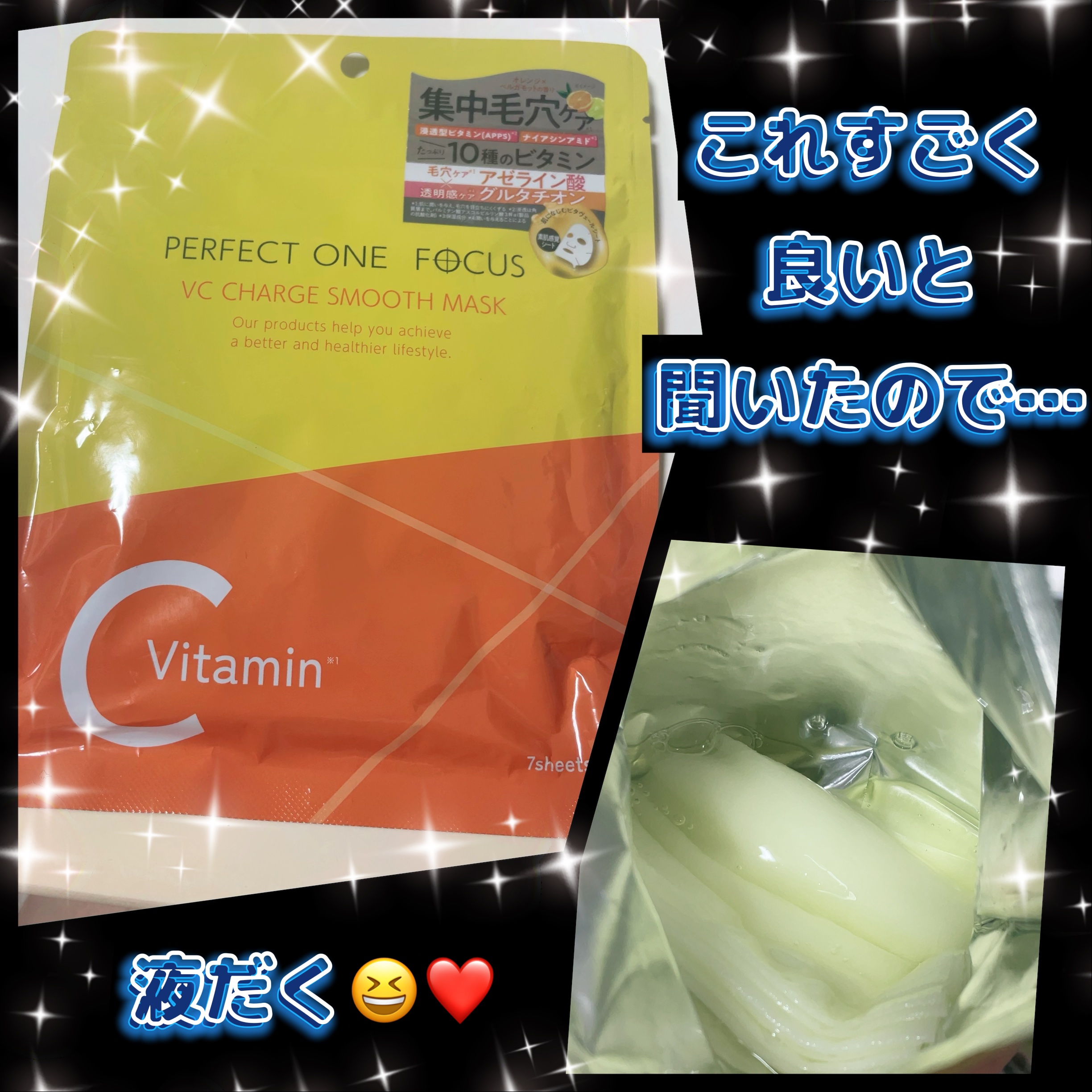 ☆PERFECT ONE  FOCUS☆
VCチャージ スムースマスク
7枚入／オレンジとベルガモットの香り

・10種のビタミン
・アゼライン酸
・グルタチオン
・グリシルグリシン   配合らしい


『毛穴悩みに５分間の集中ケア』



