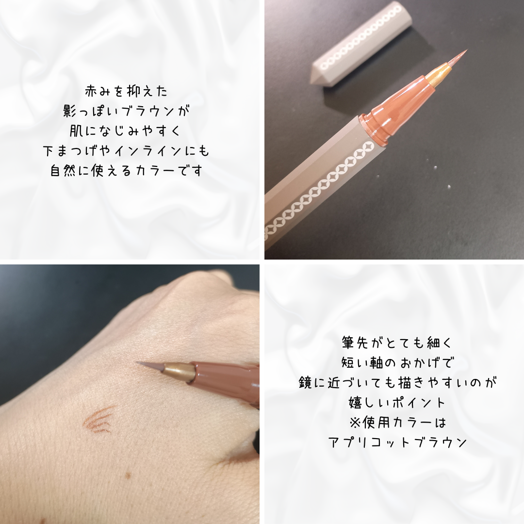 3650 下まつげライナー アプリコットブラウン/3650/リキッドアイライナーを使ったクチコミ（2枚目）