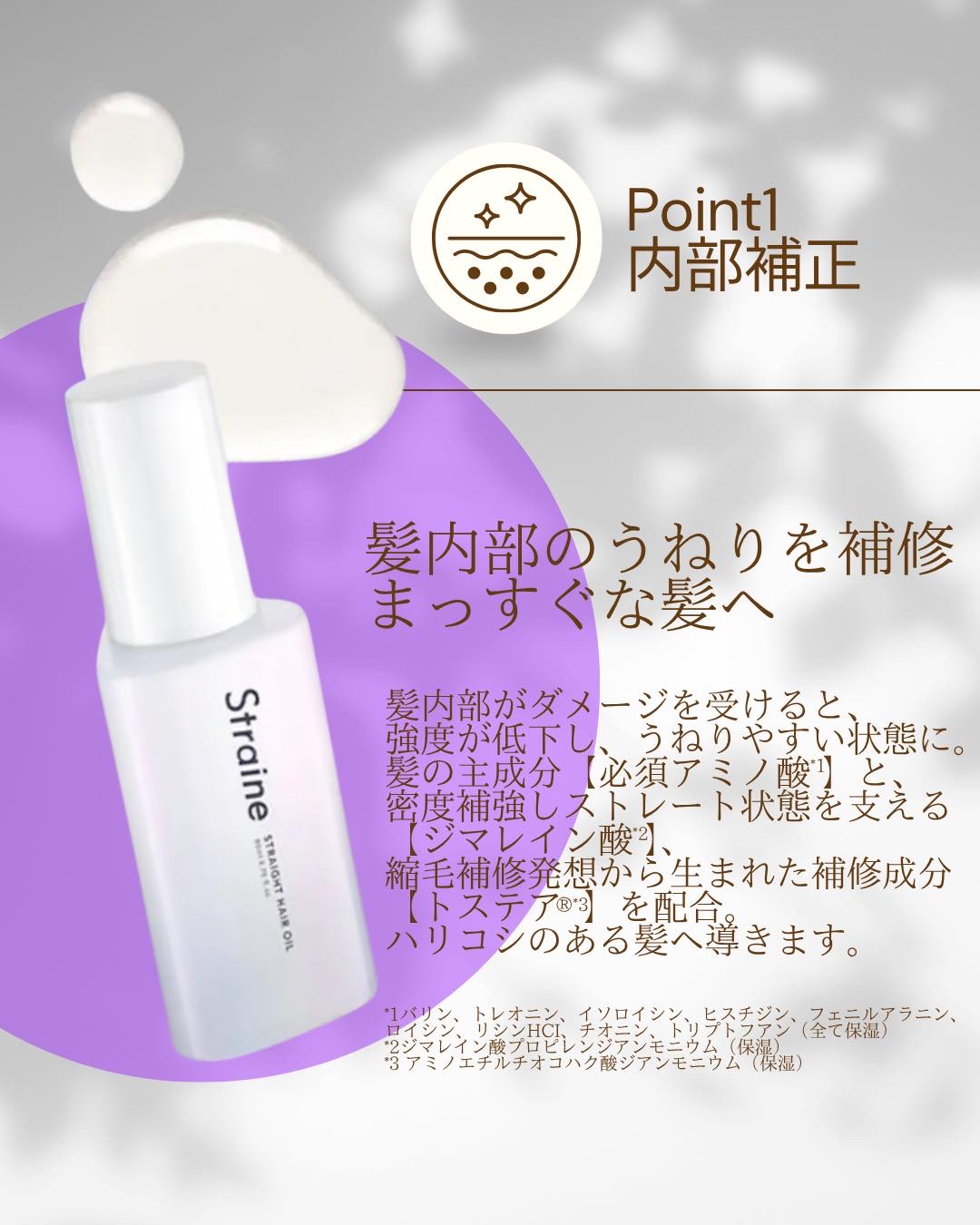 ストレートヘアオイル/Straine/ヘアオイルを使ったクチコミ（2枚目）