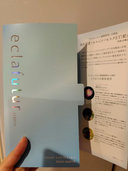 エクラフチュール d/ALBION/美容液を使ったクチコミ(2枚目)