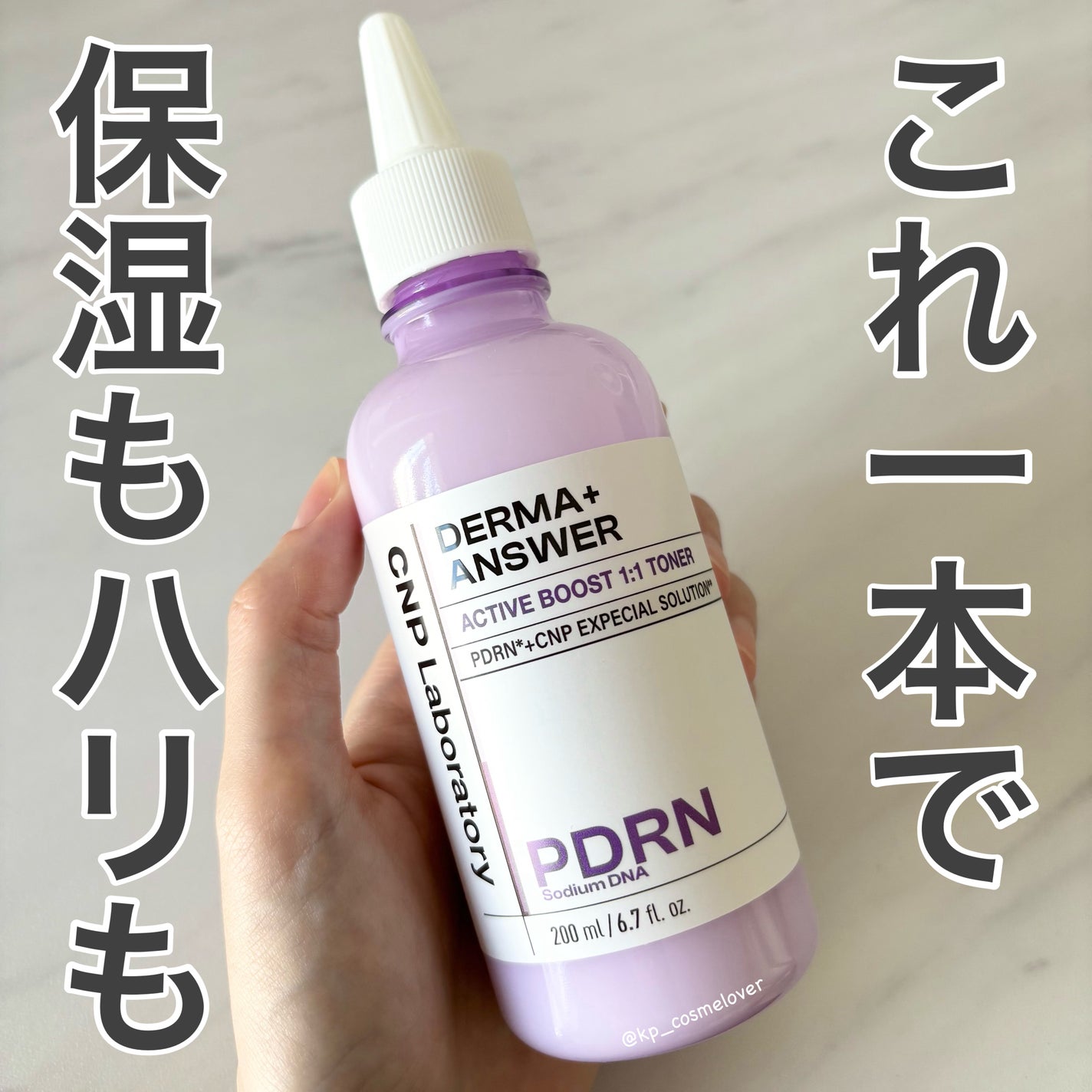 ダーマアンサーPDRNトナー/CNP Laboratory/化粧水を使ったクチコミ(1枚目)