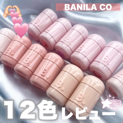 バニラコ ロマンティック ブラッシュ リップ&チーク/BANILA CO/口紅を使ったクチコミ(1枚目)