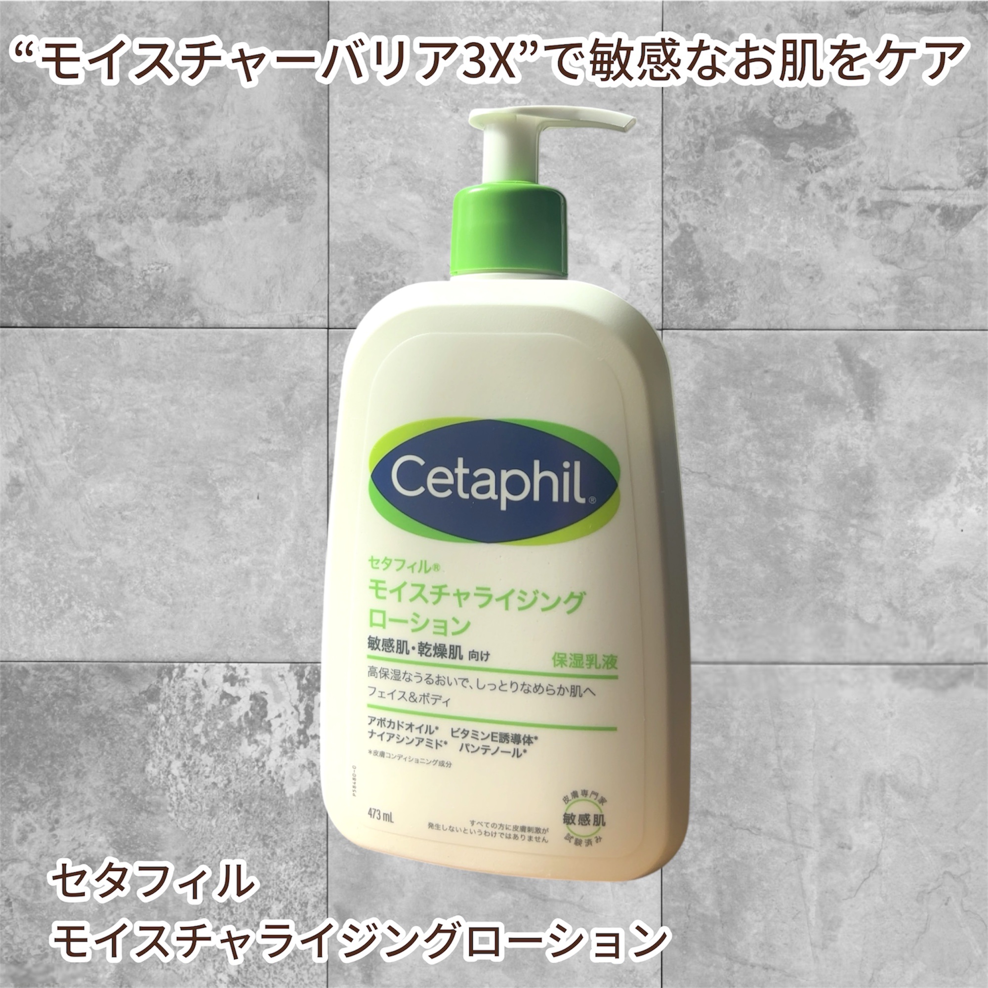 セタフィル モイスチャライジングローション/セタフィル/ボディローションを使ったクチコミ（1枚目）