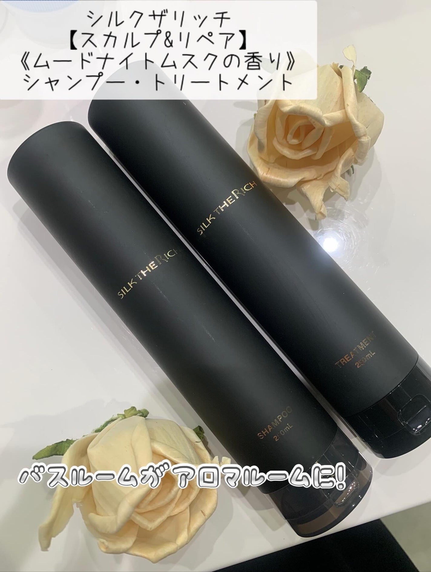 SILK THE RICH スカルプ&リペア シャンプー・トリートメント/SILK THE RICH/市販シャンプーを使ったクチコミ(1枚目)