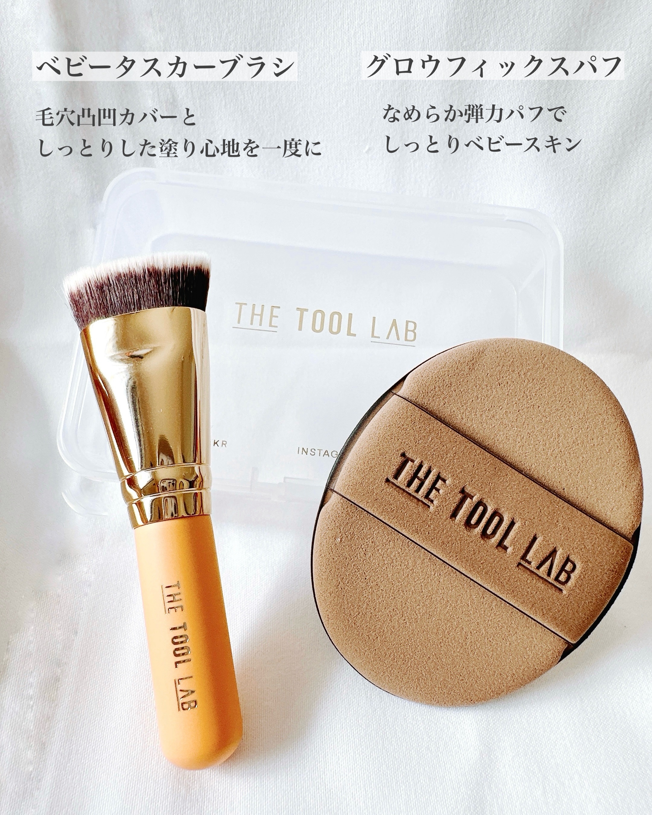 THE TOOL LAB超密着グロウデュオ/THE TOOL LAB/その他キットセットを使ったクチコミ（3枚目）