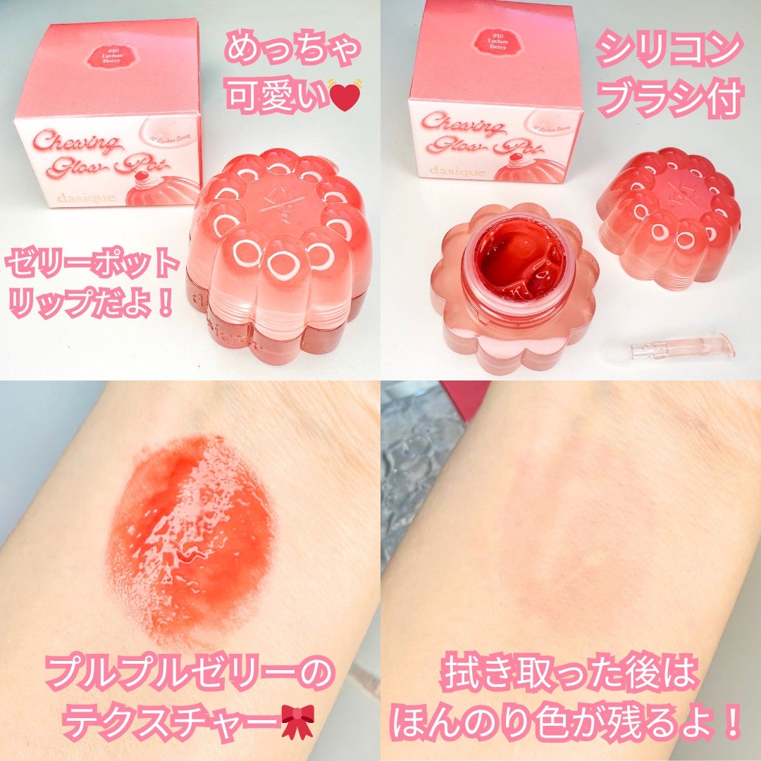 チューインググロウポット/dasique/口紅を使ったクチコミ(2枚目)