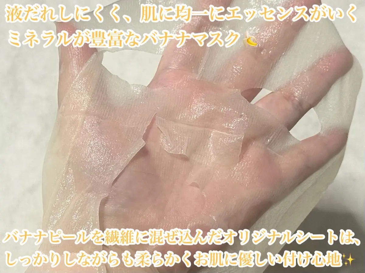 VC+3 Bright Banana Peel Mask/LIALUSTER/シートマスク・パックを使ったクチコミ（3枚目）