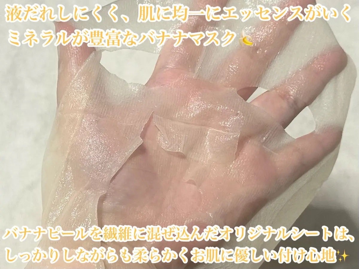 VC+3 Bright Banana Peel Mask/LIALUSTER/シートマスク・パックを使ったクチコミ(3枚目)