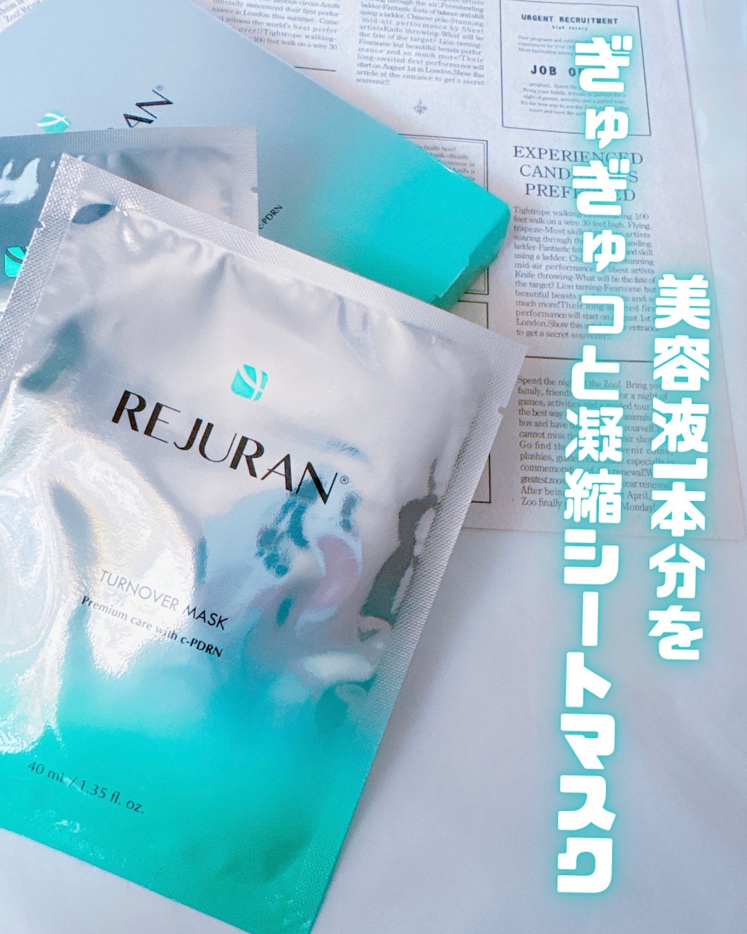 ターンオーバーマスク/REJURAN COSMETICS/シートマスク・パックを使ったクチコミ(1枚目)