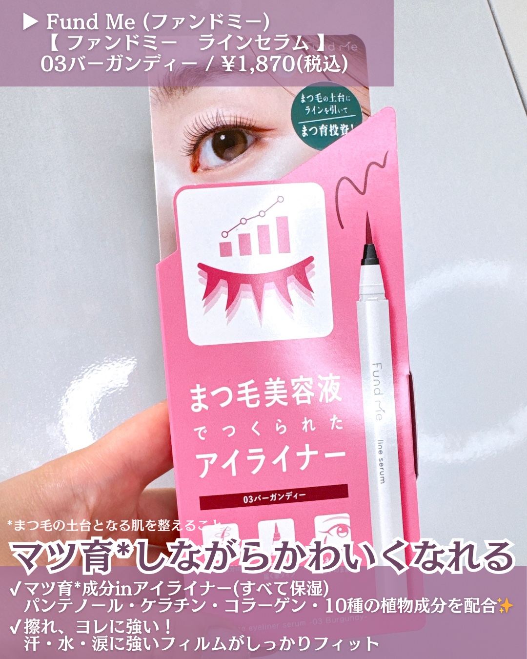 ファンドミー　ラインセラム/ファンドミー/リキッドアイライナーを使ったクチコミ（2枚目）