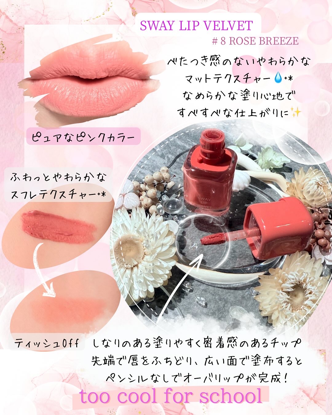 スウェイリップベルベット/too cool for school/リップティントを使ったクチコミ（2枚目）