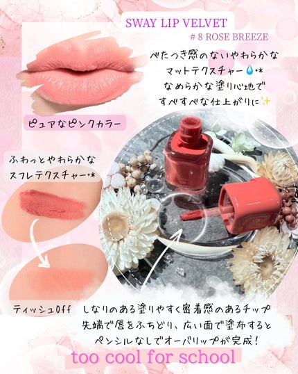 スウェイリップベルベット/too cool for school/リップティントを使ったクチコミ(2枚目)