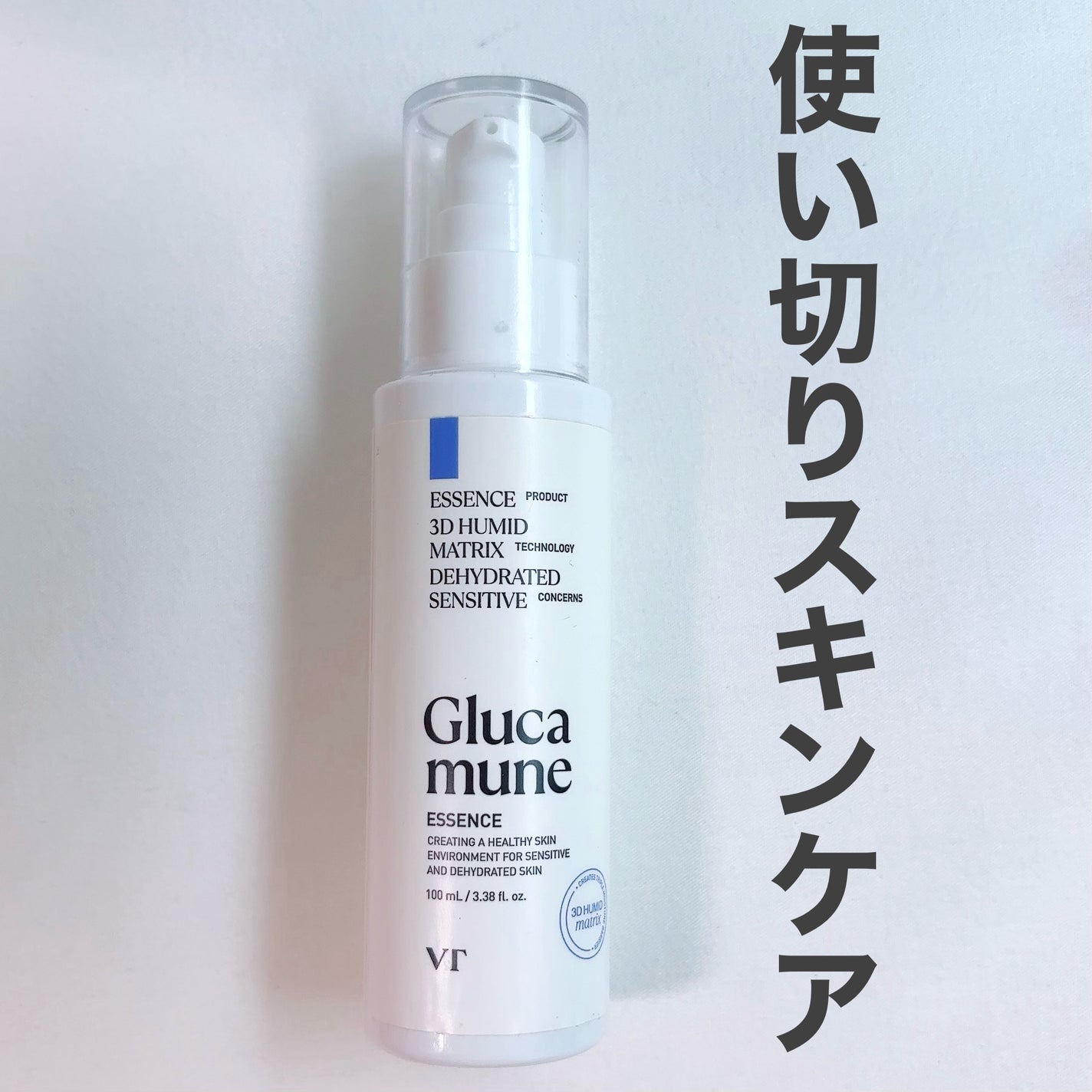 グルカミューンエッセンス /VT/美容液を使ったクチコミ(1枚目)