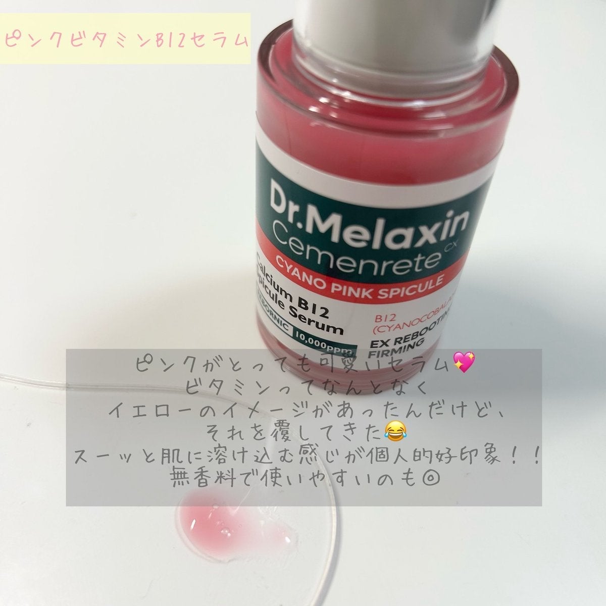 にゃん on LIPS 「ドクターメラクチン様よりいただきました🌸ビタミン系だから、特に..」(2枚目)