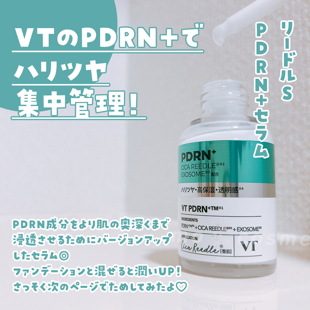 リードルS PDRN+ セラム/VT/美容液を使ったクチコミ（2枚目）