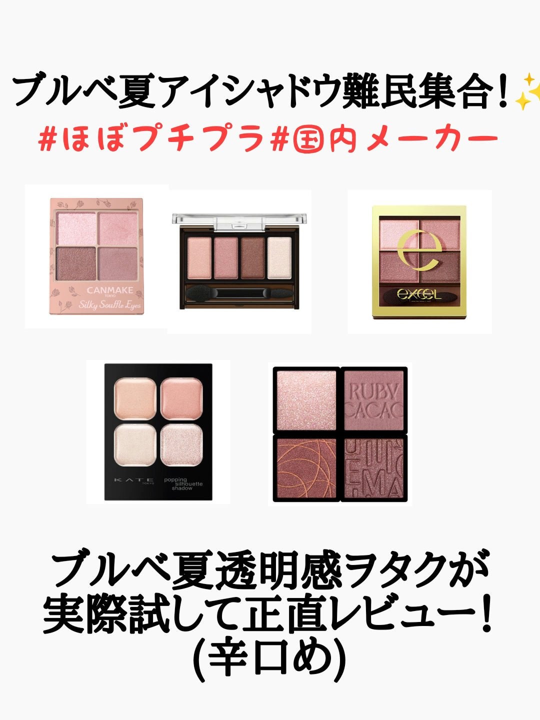 スキニーリッチシャドウ/excel/アイシャドウパレットを使ったクチコミ(1枚目)