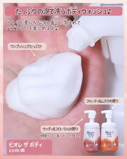 ビオレ ザ ボディ ととのい肌 ウッディ&フローラルの香り/ビオレ/ボディソープを使ったクチコミ(2枚目)