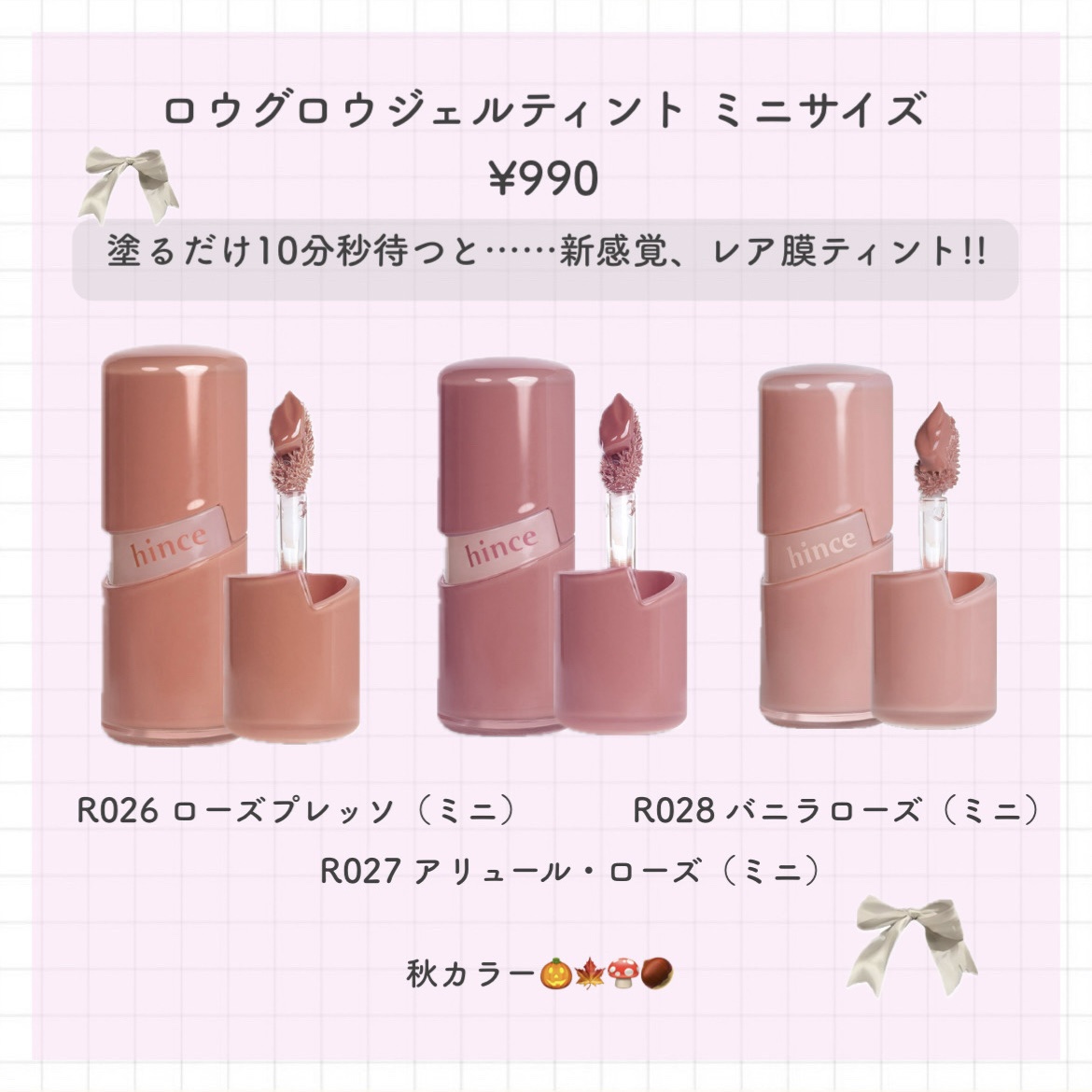 ロウグロウジェルティント R026 ローズプレッソ（ミニ）/hince/リップティントを使ったクチコミ（3枚目）