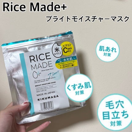 ライスメイドプラス ブライトモイスチャーマスク/菊正宗/シートマスク・パックを使ったクチコミ(1枚目)