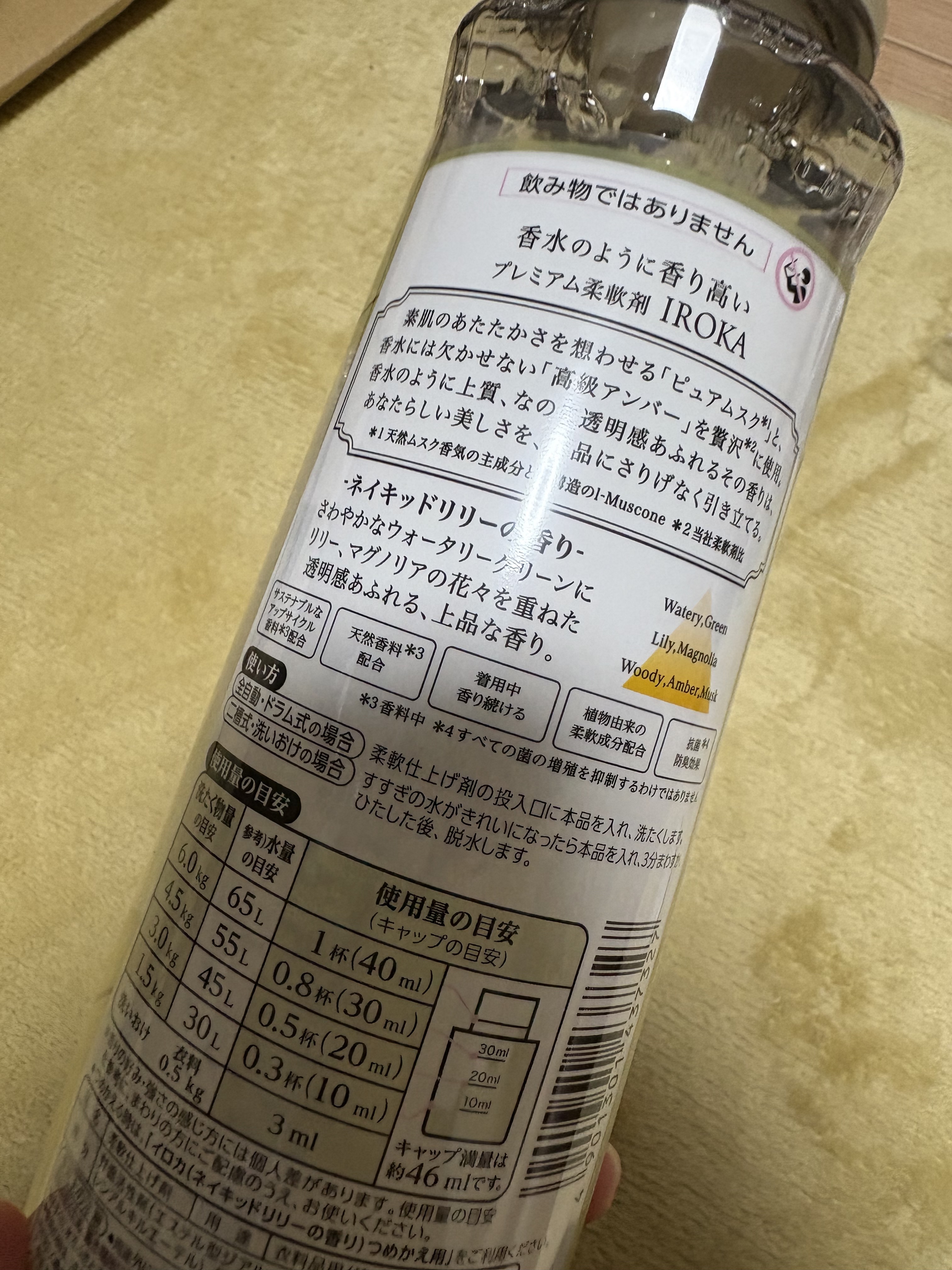 プレミアム柔軟剤 IROKA ネイキッドリリーの香り 本体 540ml/IROKA/柔軟剤を使ったクチコミ（2枚目）