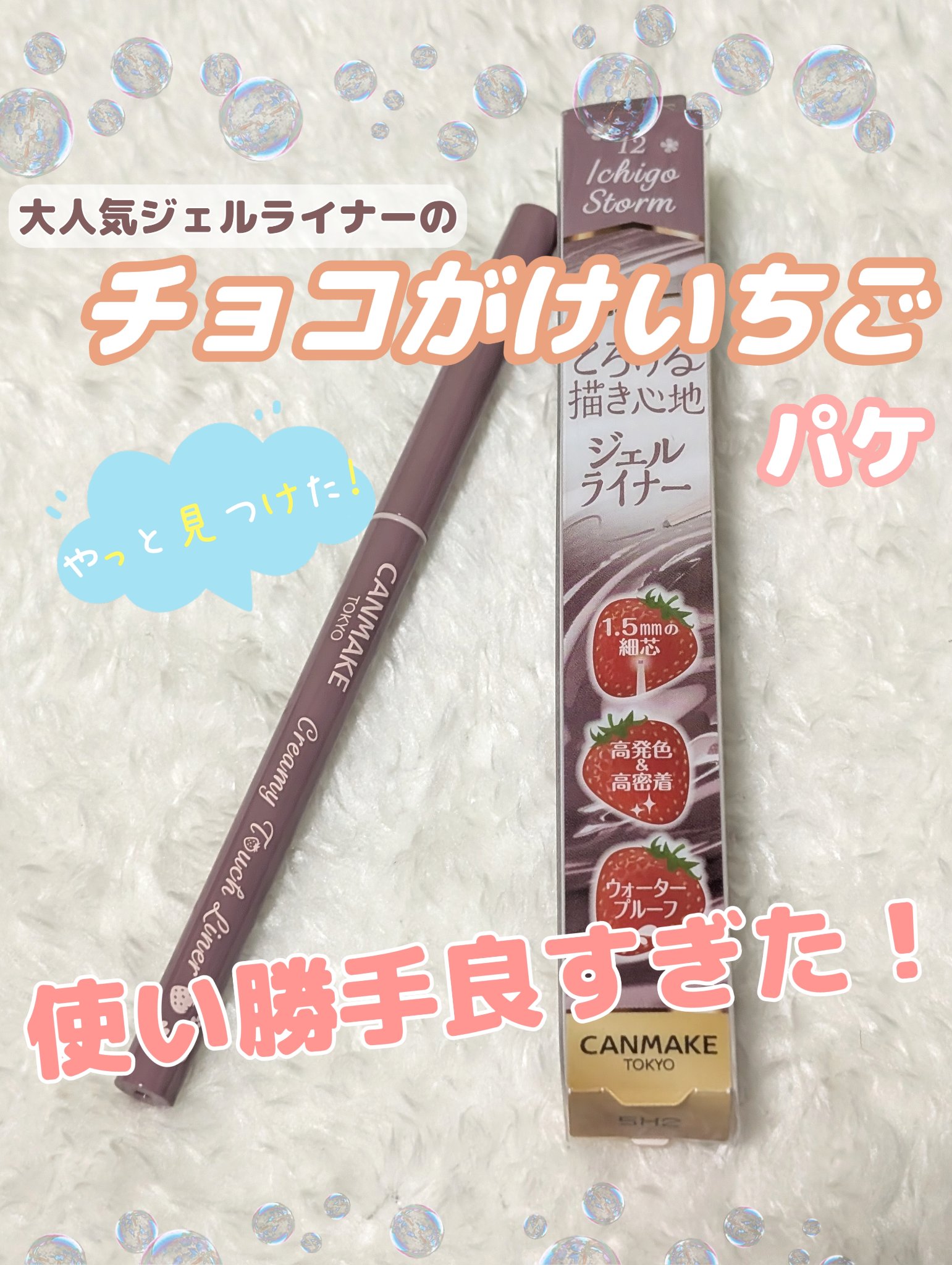 クリーミータッチライナー/キャンメイク/ジェルアイライナーを使ったクチコミ（1枚目）