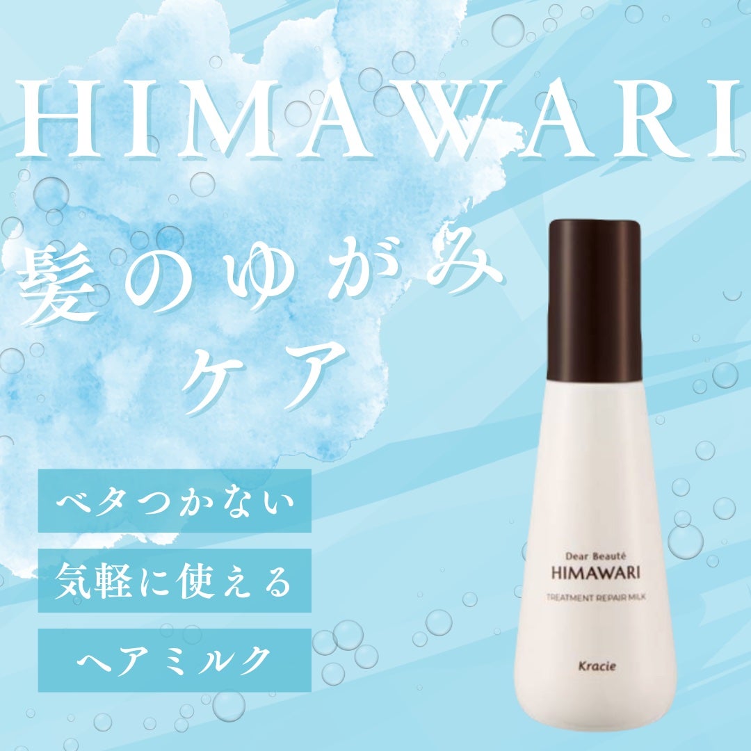 トリートメントリペアミルク/ディアボーテ/ヘアミルクを使ったクチコミ(1枚目)