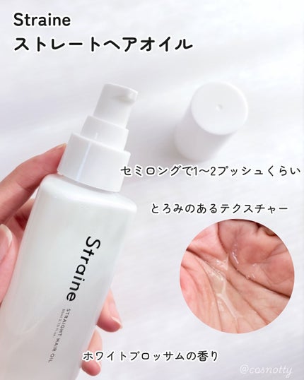 ストレートヘアオイル/Straine/ヘアオイルを使ったクチコミ(3枚目)