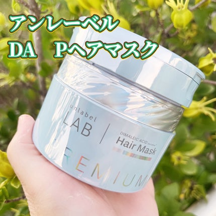 アンレーベル DA Pヘアマスク/unlabel/ヘアマスク・ヘアパックを使ったクチコミ(1枚目)