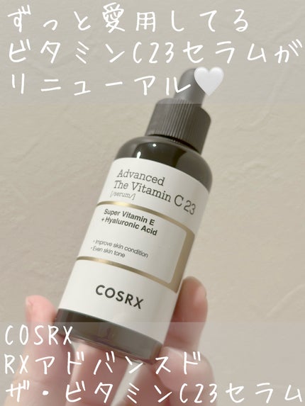 RXアドバンスド ザ・ビタミンC23セラム/COSRX/美容液を使ったクチコミ(1枚目)