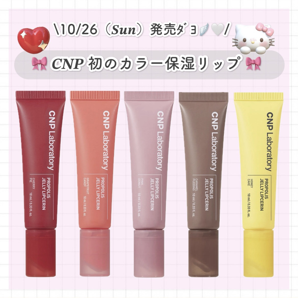 ＣＮＰ　プロＰ　ジェリー　リップセリン/CNP Laboratory/リップ美容液を使ったクチコミ（1枚目）