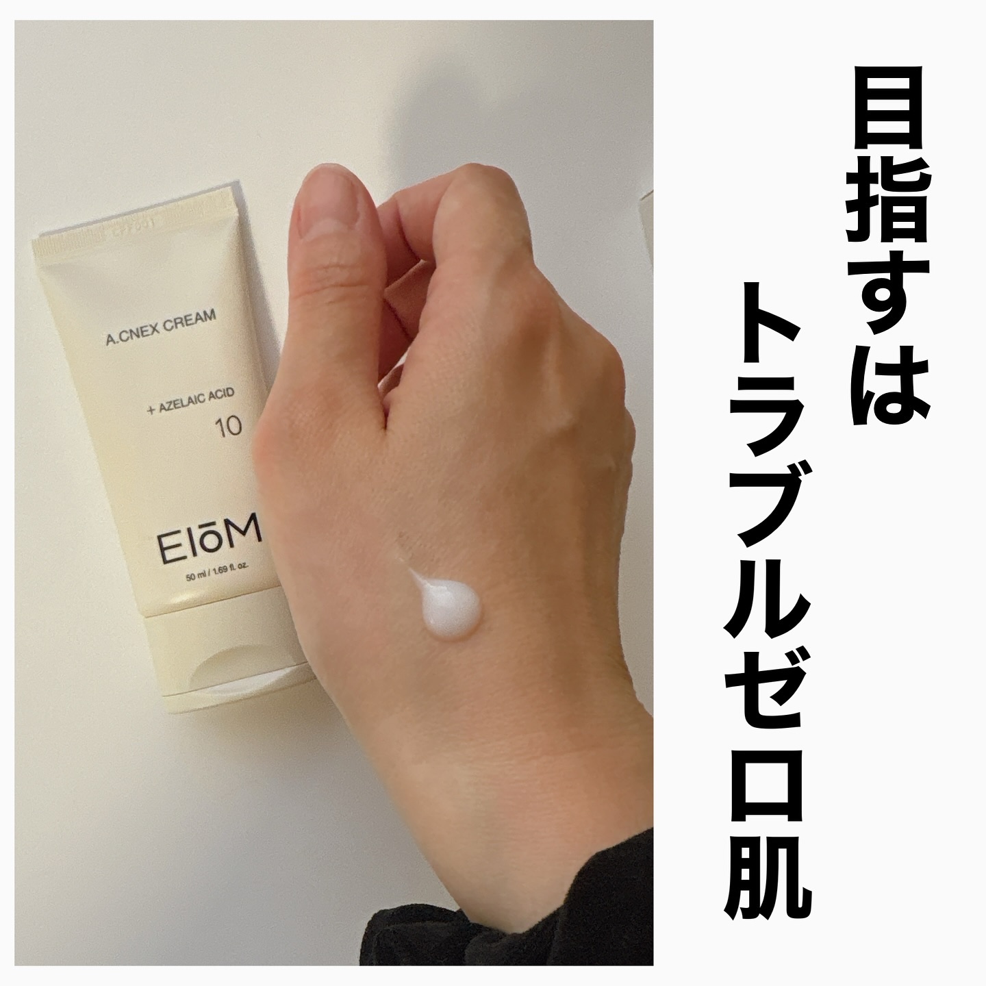 EIOM アクネクスクリーム/EIOM/フェイスクリームを使ったクチコミ（1枚目）