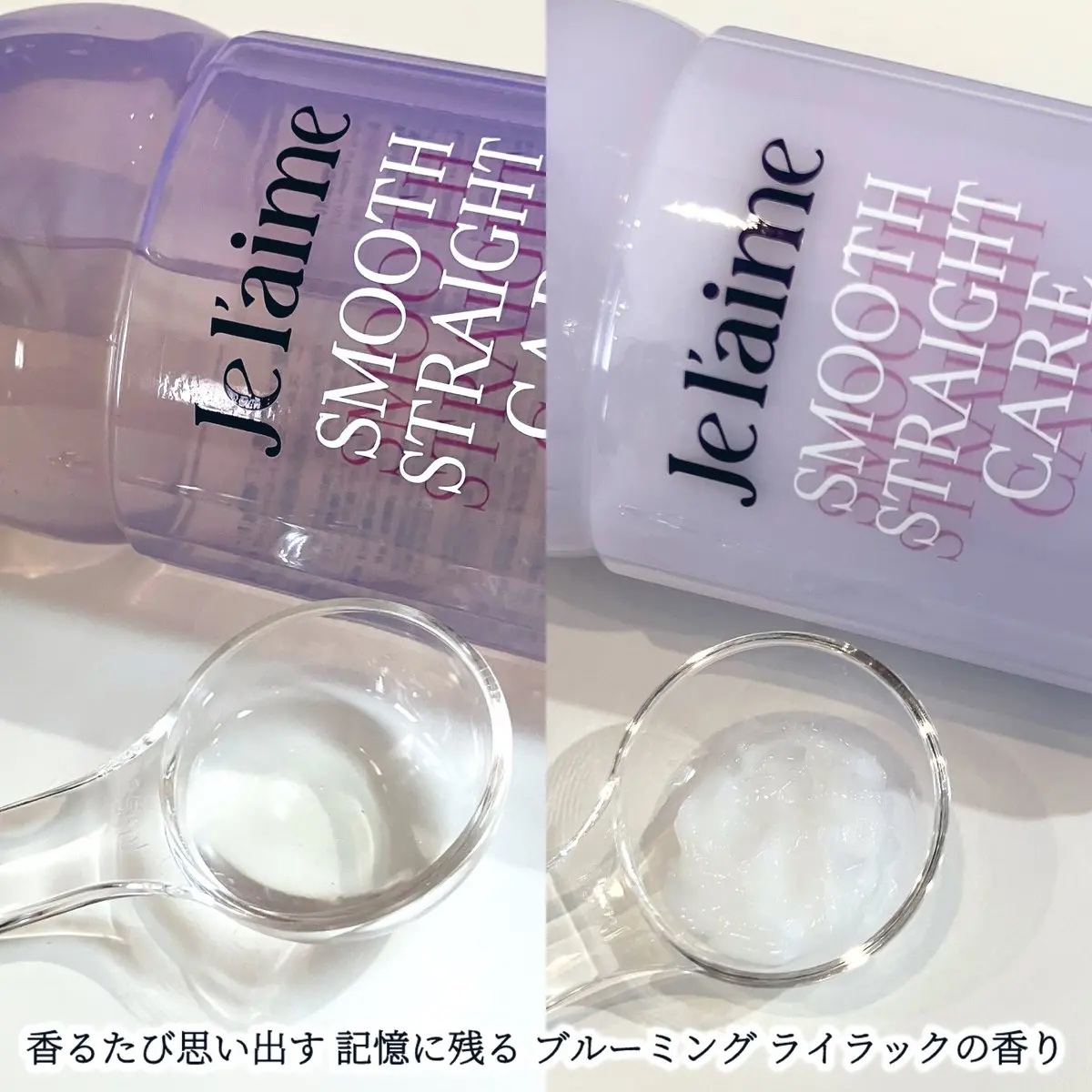 ジュレーム レイヤード シャンプー/ヘアトリートメント（スムースストレートケア） シャンプー本体 460mL/Je l'aime/市販シャンプーを使ったクチコミ（2枚目）