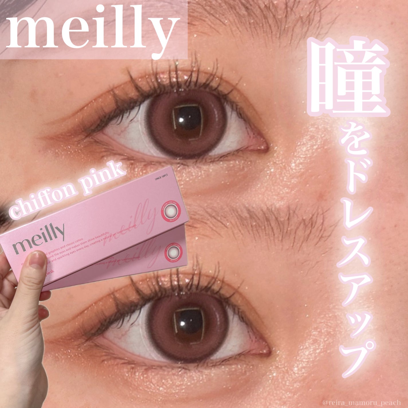 chiffon/meilly/ワンデー(1DAY)カラコンを使ったクチコミ(1枚目)