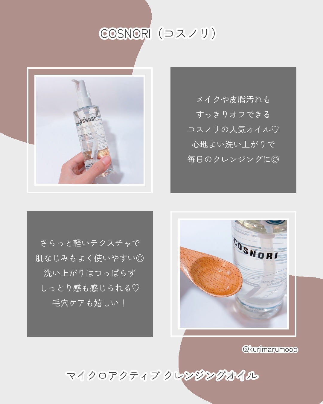 マイクロアクティブクレンジングオイル/COSNORI/オイルクレンジングを使ったクチコミ(2枚目)