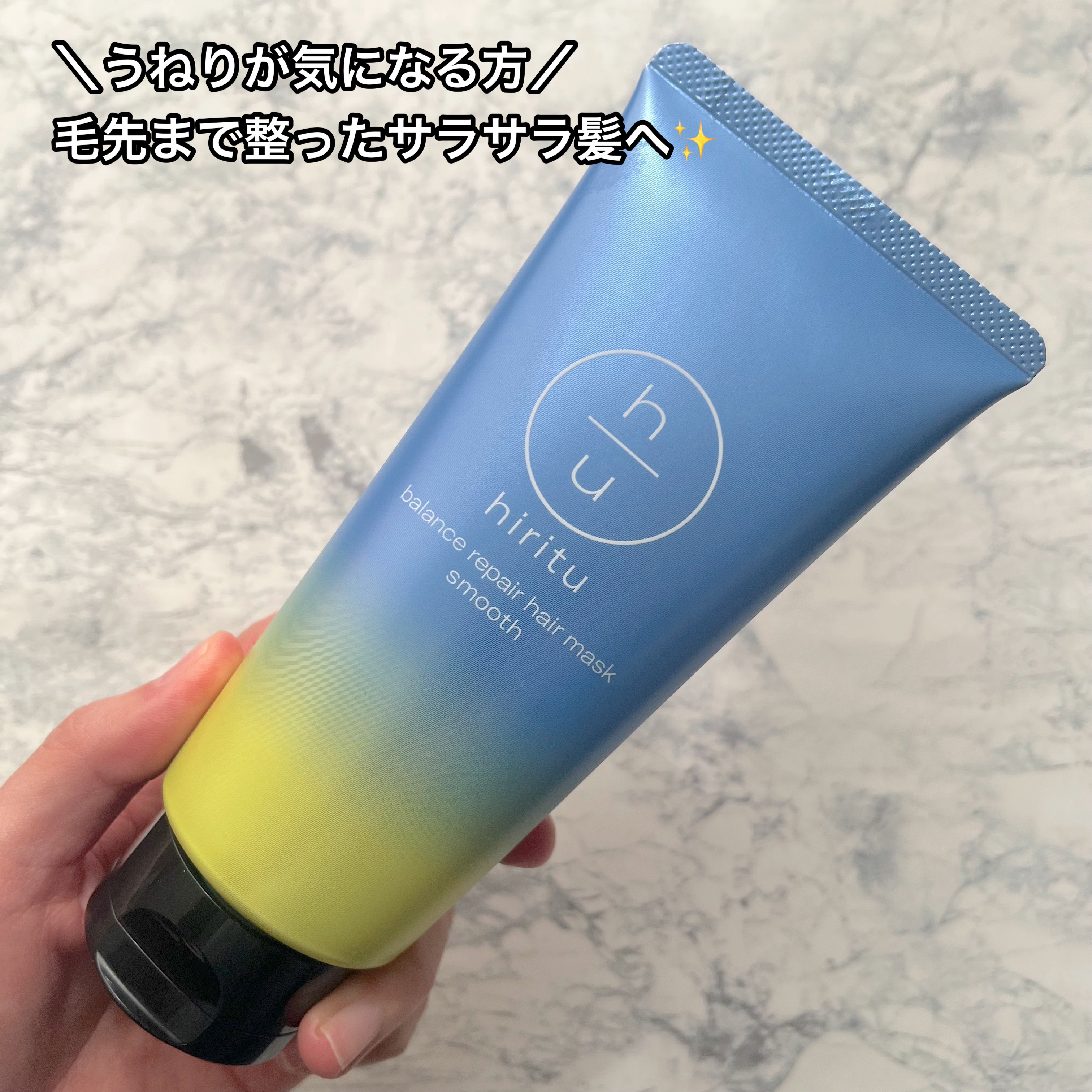 ヒリツ　バランスリペアヘアマスク　スムース/hiritu/ヘアマスク・ヘアパックを使ったクチコミ（2枚目）